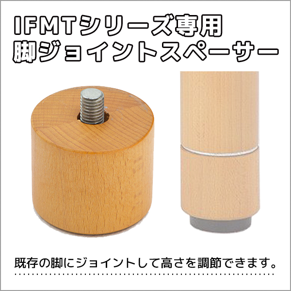 【単品購入不可】ジョイントスペーサー/IFMTシリーズ専用/IFMT-JS/1000705