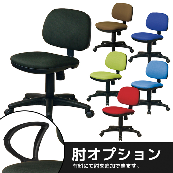 オフィスチェア/肘無/K-928-□/6色/1002127