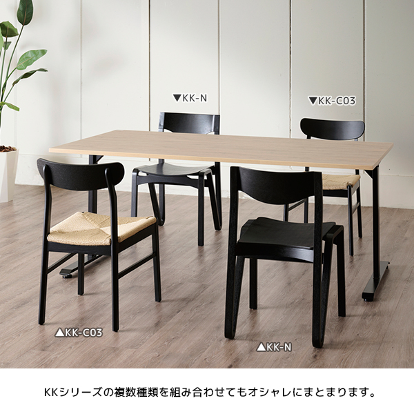 木製チェア/2脚セット/座ペーパーコード/KK-C03-□/2色/KKシリーズ/1002168