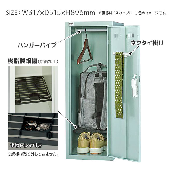 パーソナルミニロッカー/南京錠用/LKP-K1-N/幅317×奥行515×高さ896mm