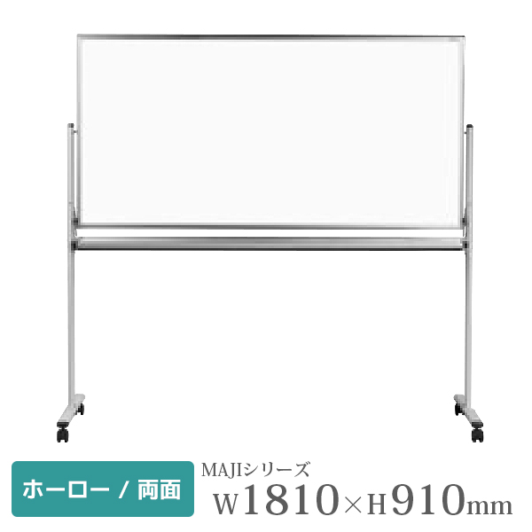 馬印　MAJI series(マジシリーズ)片面脚付　スチールホワイト　無地ホワイトボード　W1872×D610×H1810mm　MV36TN - 1