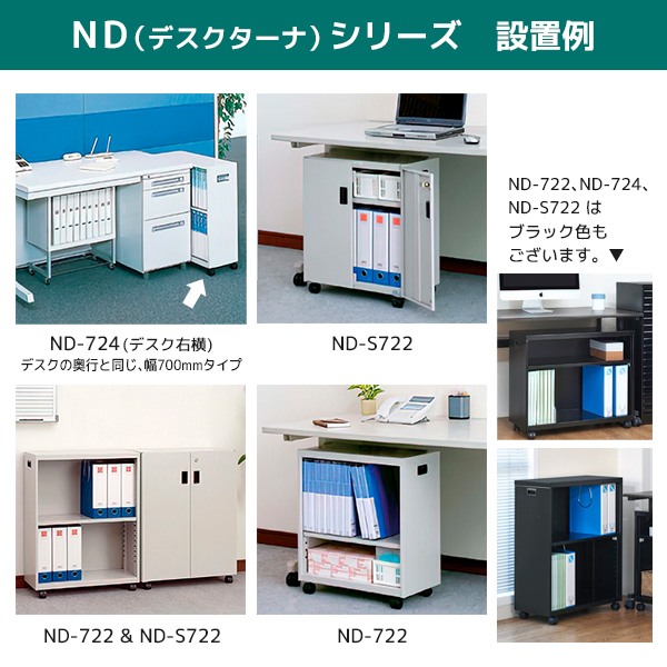 オープンデスクワゴン【奥行310タイプ】2段/デスクターナ/スチール製