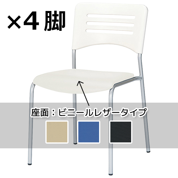 ホワイト 椅子 チェア×4脚 4脚】スタッキングチェア ホワイトシェル