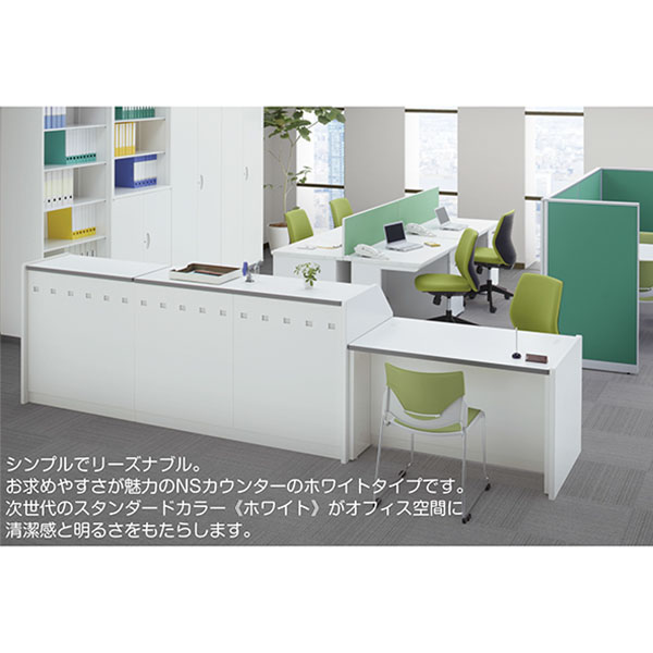 ハイカウンター/Uタイプ（鍵付）/NSH-18U□W/幅1800×奥行454×高さ950mm