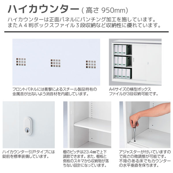 ハイカウンター/Sタイプ（鍵付）/NSH-12S□W/幅1200×奥行454×高さ950mm