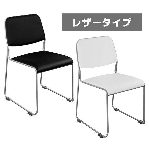 スタッキングチェアNSF/レザータイプ/NSF-002V-□/2色/416433