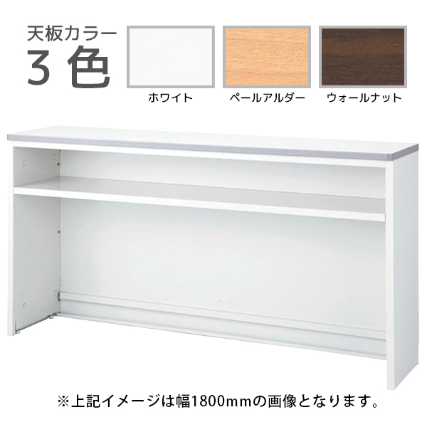 ホワイト カウンターテーブル オープンシェルフ 受付テーブル/ハイタイプ/NST-12WW/幅1200×奥行302×高さ700mm/ホワイト