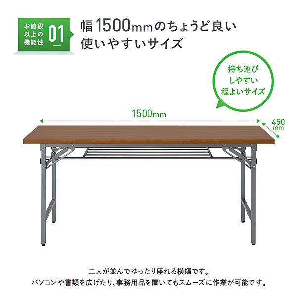 折りたたみテーブル/中棚付き/NTH-1545-□/幅1500×奥行450×高さ700mm/3