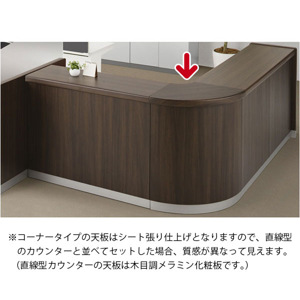 単品購入不可】受付カウンター/90°内コーナー/ロータイプ/PXL-71RBW幅