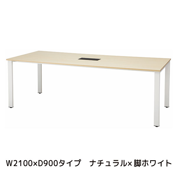 ミーティングテーブル/コードホール付/REV-□2190-□□/幅2100×奥行900