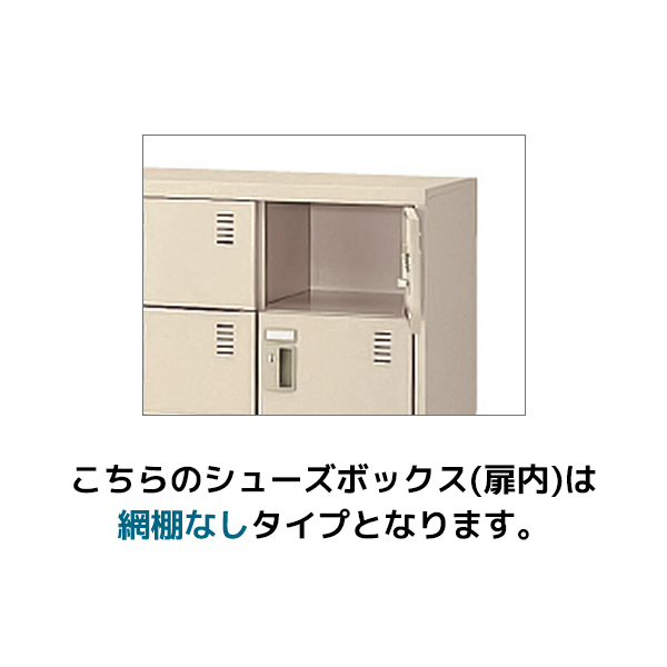 シューズボックス/3列8段24人用/鍵付/窓無タイプ/SLC-24T-□/幅900