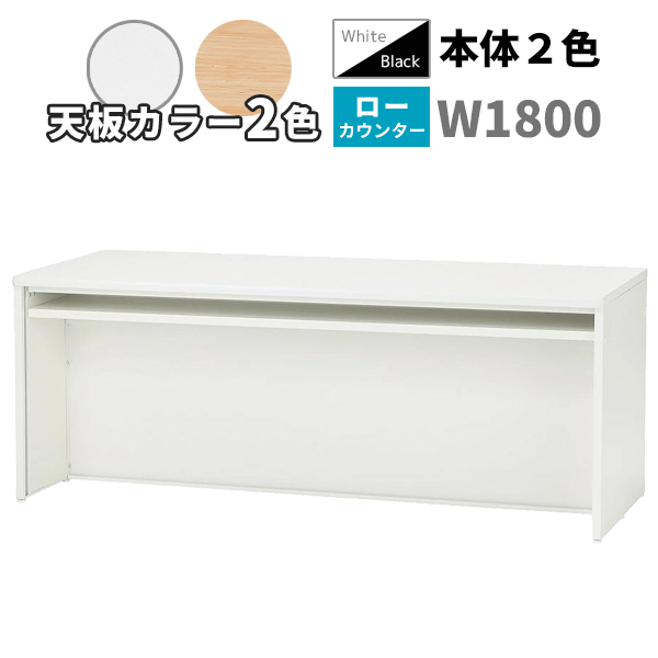 ローカウンター/ソフトエッジ天板/STC-□1870L-□□/幅1800×奥行700×高さ700mm/本体2色/天板2色/【IN】STCシリーズ/1001965