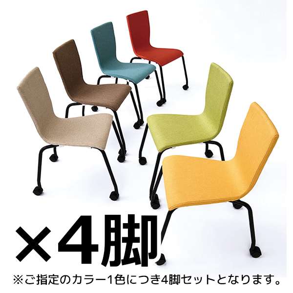 ミーティングチェア/布張/キャスター付き/4脚セット/TIF-71/幅520×奥行490×高さ815mm/6色/TIFシリーズ/1001906