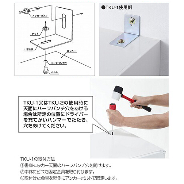 壁固定金具TKU-1