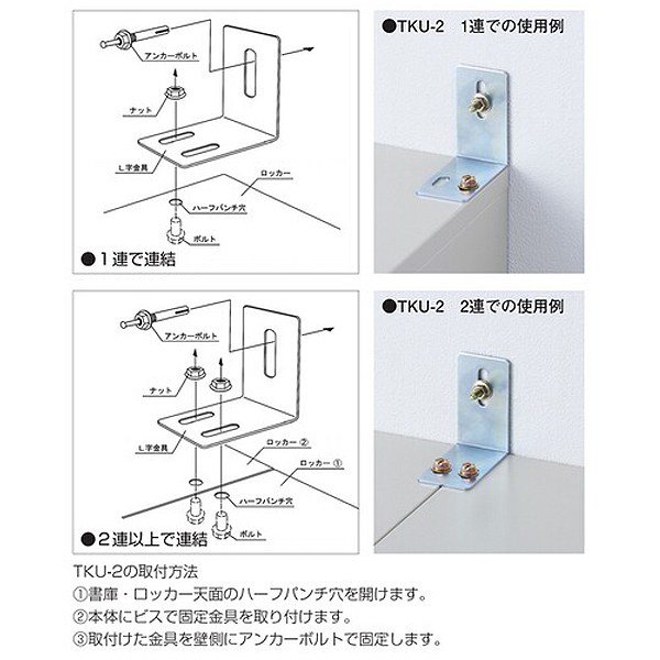 壁固定金具TKU-2