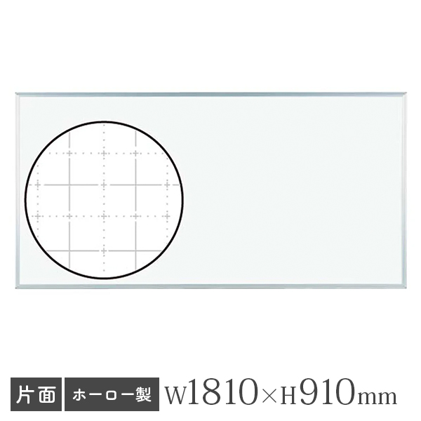 ホワイトボード/ホーロータイプ/暗線入/壁掛け/UJ-MH36X/幅1810×高さ910mm/UJシリーズ/911801