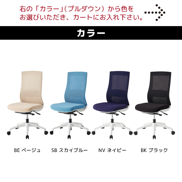 オフィスチェア/WBS-64/4色/1001786
