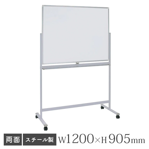 maaaaa8407ページ ホワイトボード/スチールタイプ/無地両面/脚付/WR-1290-WH/幅1200×高さ