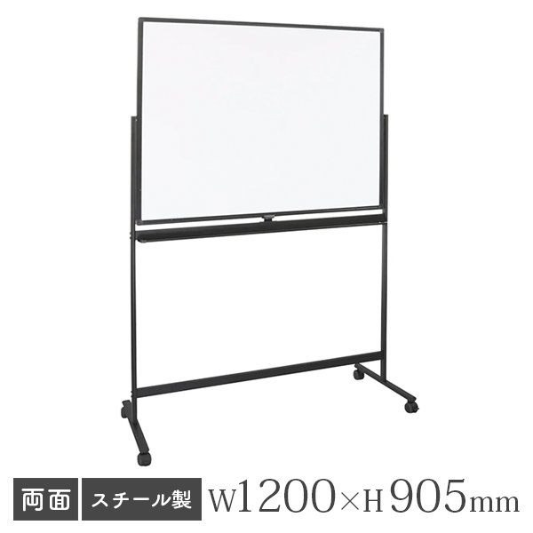 ホワイトボード/スチールタイプ/ブラックフレーム/無地両面/脚付/WRB-1290/幅1200×高さ905mm/WRBシリーズ/269353