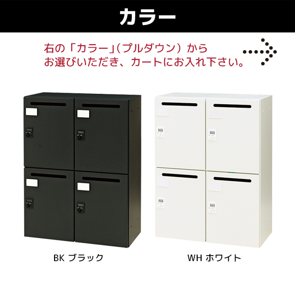 4人用メールボックス/パーソナルロッカー/ダイヤル錠/下置用/WS-A105P4