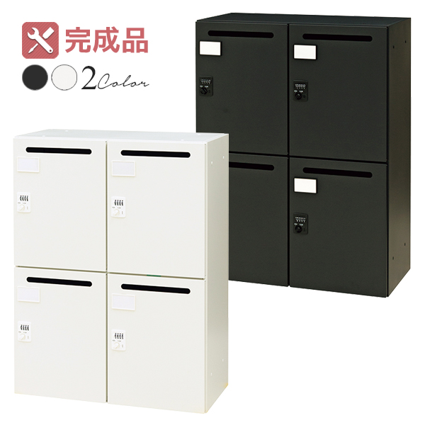 4人用メールボックス/パーソナルロッカー/ダイヤル錠/下置用/WS-A105P4-□/幅800×奥行400×高さ1050mm/2色/【KOE】WS-Aシリーズ/1002043