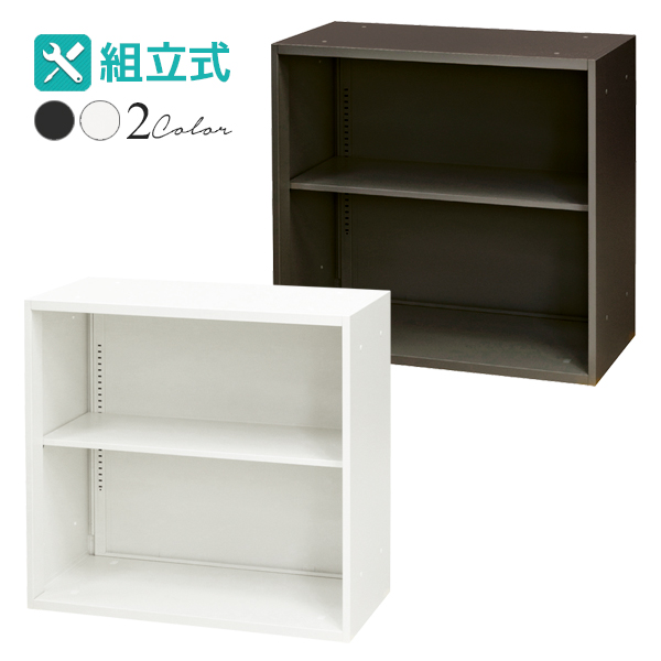 2段オープン書庫/上置・下置兼用/WS-A75N-□/幅800×奥行400×高さ750mm/2色/【KOE】WS-Aシリーズ/1002031
