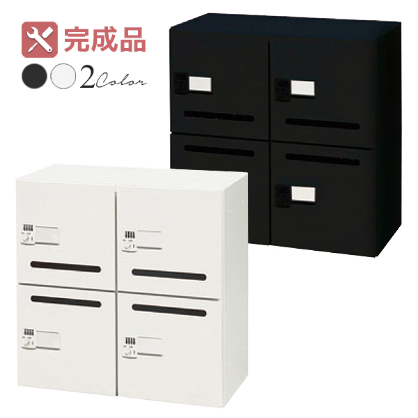 4人用メールボックス/パーソナルロッカー/ダイヤル錠/上置・下置兼用/WS-A75P4-□/幅800×奥行400×高さ750mm/2色/【KOE】WS-Aシリーズ/1002040