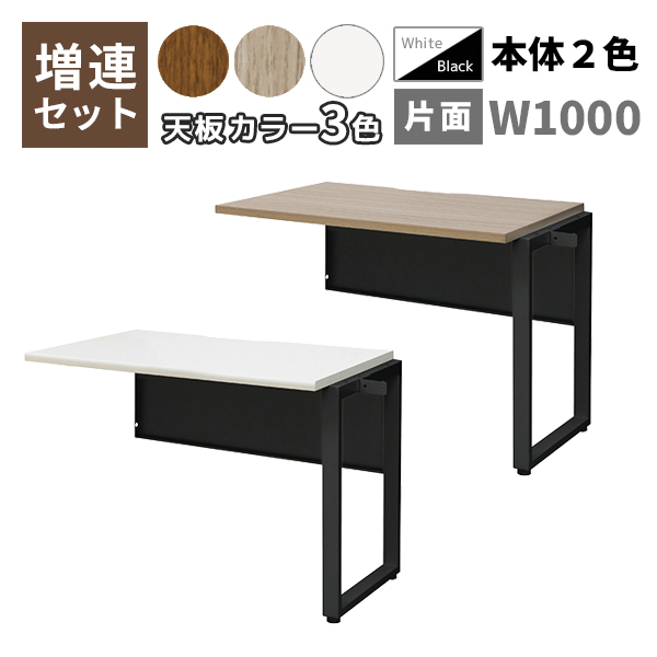 【単品購入不可】フリーアドレスデスク/ミーティングテーブル/片面増連set/スラント脚/配線トレーなしタイプ/WS-W106□-LK-□□/幅1000×奥行600×高さ720mm/脚色2色/天板3色/【KOE】WS-Wシリーズ/1002069