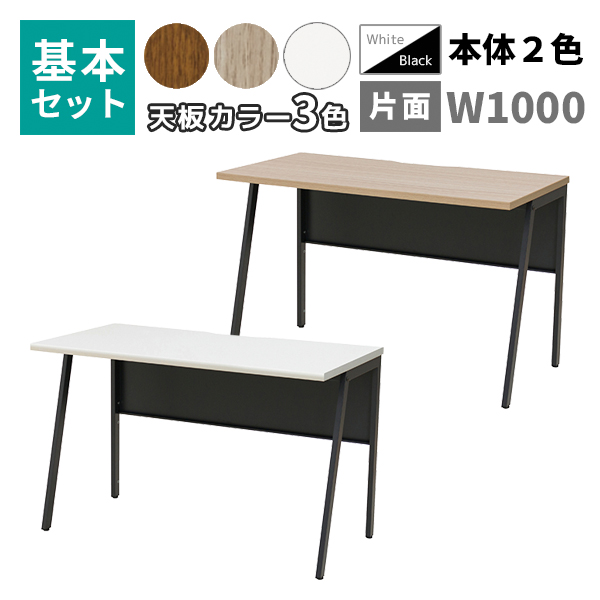 フリーアドレスデスク/ミーティングテーブル/片面基本set/スラント脚/配線トレーなしタイプ/WS-W106□-□□/幅1000×奥行600×高さ720mm/脚色2色/天板3色/【KOE】WS-Wシリーズ/1002067