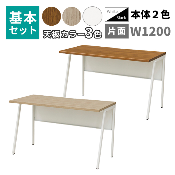 フリーアドレスデスク/ミーティングテーブル/片面基本set/スラント脚/配線トレーなしタイプ/WS-W126□-□□/幅1200×奥行600×高さ720mm/脚色2色/天板3色/【KOE】WS-Wシリーズ/1002068
