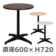 ラウンドテーブル/ALT-600-□/幅600×奥行600×高さ720mm/3色/ALetto/アレットシリーズ/270270