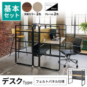 ユニット/デスクタイプ/基本セット【フェルトパネル仕様】/ECH-□1260FP-DG-□□/幅1200×奥行600×高さ1200mm/4色/echelleシリーズ/1001986