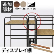 【単品購入不可】echelleシリーズ専用/ディスプレイ棚/ECH-□DT-□□/4色/1001989