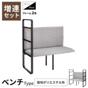 【単品購入不可】ユニット/ベンチタイプ/増連セット/ECH-ZR-□1260BC-GL/幅1160×奥行600×高さ1200mm/2色/echelleシリーズ/1001992