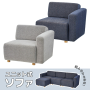 応接家具/ユニット式/片肘ソファ/左肘タイプ/FCS-127L-□/幅800×奥行880×高さ690mm/2色/FCSシリーズ/1001999