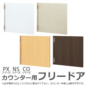 【単品購入不可】フリードア/FD-66□/幅640×奥行22×高さ600mm/4色/PX・NS・COシリーズ対応/63377