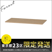 【単品購入不可】★東京都23区限定発送★D450書庫用/木製天板/ICシリーズ専用/MT900-FO/幅899×奥行450×高さ18mm/フォレスト色/1001122
