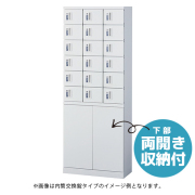 小物入れロッカー/3列6段18人用/下部両開き収納付/鍵付/KLKW-18H-□/幅600×奥行300×高さ1600mm/ホワイト/KLKWシリーズ/70794