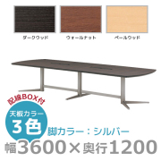 【受注生産】エグゼクティブテーブル/ワイヤリングボックスタイプ/シルバー脚/KV-S3612W/幅3600×奥行1200mm×高さ720mm/1000817