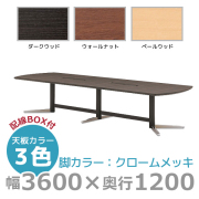 【受注生産】エグゼクティブテーブル/ワイヤリングボックスタイプ/ブラック脚/KV-B3612W/幅3600×奥行1200mm×高さ720mm/1000811