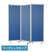 ローパーテーション/3連折りたたみ/布タイプ/キャスター付き/LP3-CBL/幅1800×奥行24×高さ1800mm/ブルー/LP3シリーズ/1001601