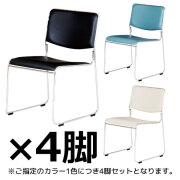 スタッキングチェア/4脚セット/MK-480-□/3色/1002159