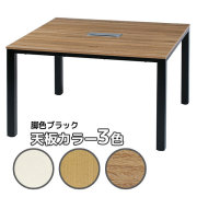 フリーアドレスデスク/ミーティングテーブル/基本set/ブラック脚/DRT-B1212/幅1200×奥行1200×高さ700mm/DRTシリーズ/1000790