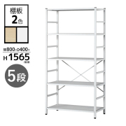イージーラック/基本セット/ホワイトフレーム/RAT-1565-□□/幅800×奥行400×高さ1565mm/棚板2色/RATシリーズ/1001926