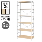 イージーラック/基本セット/ホワイトフレーム/RAT-1930-□□/幅800×奥行400×高さ1930mm/棚板2色/RATシリーズ/1001927