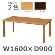 福祉施設向けテーブル/固定脚/ダイニングテーブル/UFT-W1890/幅1800×奥行900×高さ700mm/1000914