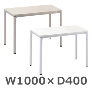 ミーティングテーブル/ユーティリティーテーブル/UTY-1040-□/幅1000×奥行400×高さ720mm/2色/UTYシリーズ/270409