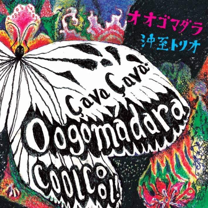 AUR-27 OOGOMADARA Ça va. Ça va ! Cool Cool ! / 沖至トリオ