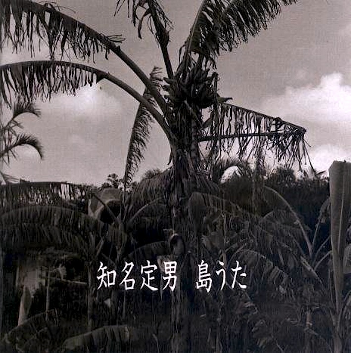 ASCD-2001 島うた / 知名定男