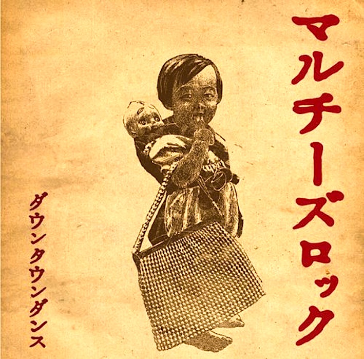 AUR-19 ダウンタウンダンス / マルチーズロック